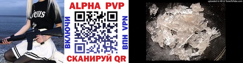 А ПВП кристаллы  Калининск 