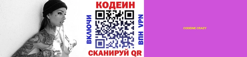 Codein Purple Drank  сайты даркнета официальный сайт  Калининск  продажа наркотиков 